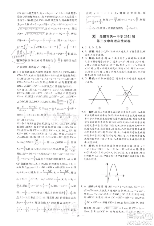 云南美术出版社2022亮点给力大试卷九年级下册数学苏科版参考答案 云南美术出版社2022亮点给力大试卷九年级下册数学苏科版参考答案