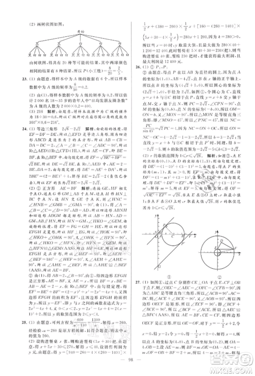 云南美术出版社2022亮点给力大试卷九年级下册数学苏科版参考答案 云南美术出版社2022亮点给力大试卷九年级下册数学苏科版参考答案