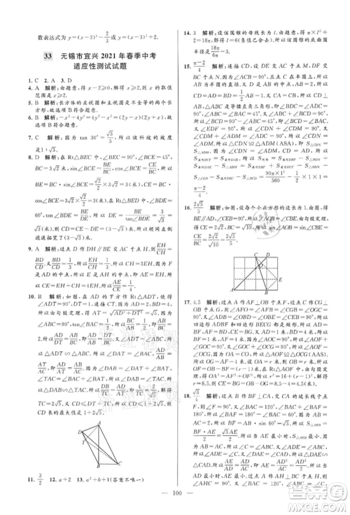 云南美术出版社2022亮点给力大试卷九年级下册数学苏科版参考答案 云南美术出版社2022亮点给力大试卷九年级下册数学苏科版参考答案