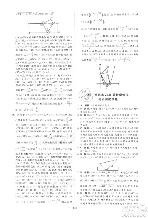 云南美术出版社2022亮点给力大试卷九年级下册数学苏科版参考答案 云南美术出版社2022亮点给力大试卷九年级下册数学苏科版参考答案