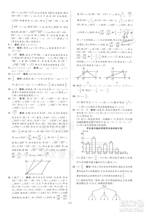 云南美术出版社2022亮点给力大试卷九年级下册数学苏科版参考答案 云南美术出版社2022亮点给力大试卷九年级下册数学苏科版参考答案