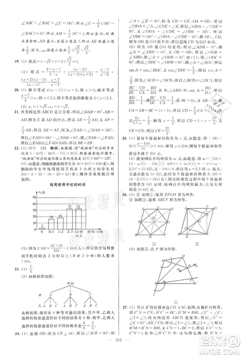 云南美术出版社2022亮点给力大试卷九年级下册数学苏科版参考答案