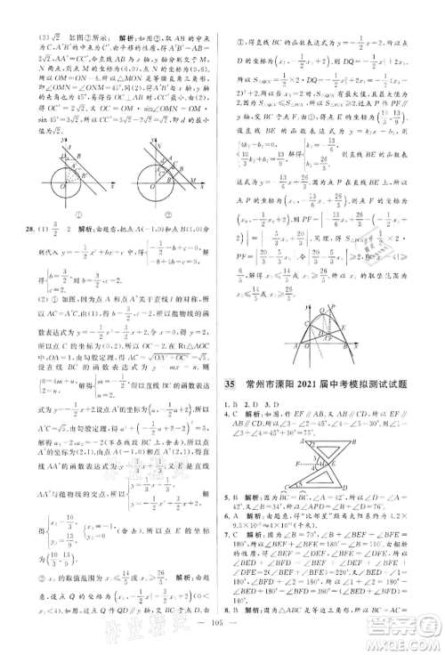 云南美术出版社2022亮点给力大试卷九年级下册数学苏科版参考答案 云南美术出版社2022亮点给力大试卷九年级下册数学苏科版参考答案