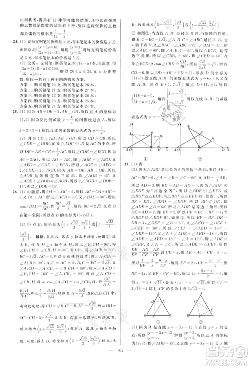 云南美术出版社2022亮点给力大试卷九年级下册数学苏科版参考答案