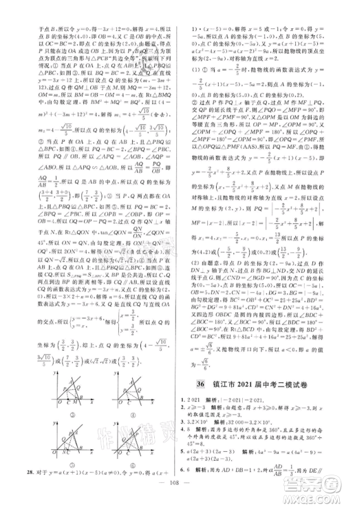 云南美术出版社2022亮点给力大试卷九年级下册数学苏科版参考答案 云南美术出版社2022亮点给力大试卷九年级下册数学苏科版参考答案
