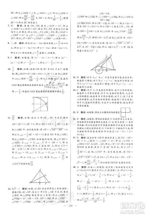 云南美术出版社2022亮点给力大试卷九年级下册数学苏科版参考答案