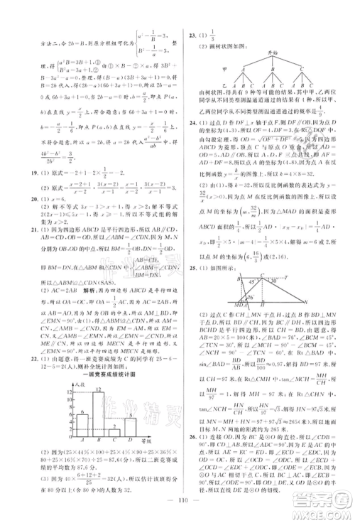 云南美术出版社2022亮点给力大试卷九年级下册数学苏科版参考答案 云南美术出版社2022亮点给力大试卷九年级下册数学苏科版参考答案