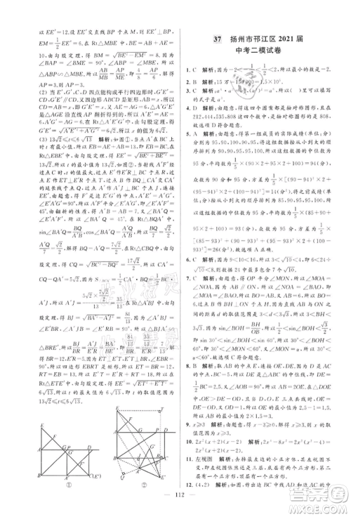 云南美术出版社2022亮点给力大试卷九年级下册数学苏科版参考答案