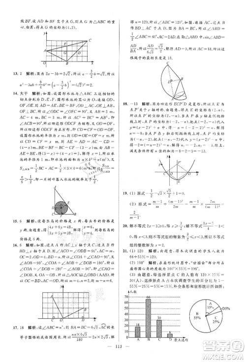 云南美术出版社2022亮点给力大试卷九年级下册数学苏科版参考答案 云南美术出版社2022亮点给力大试卷九年级下册数学苏科版参考答案