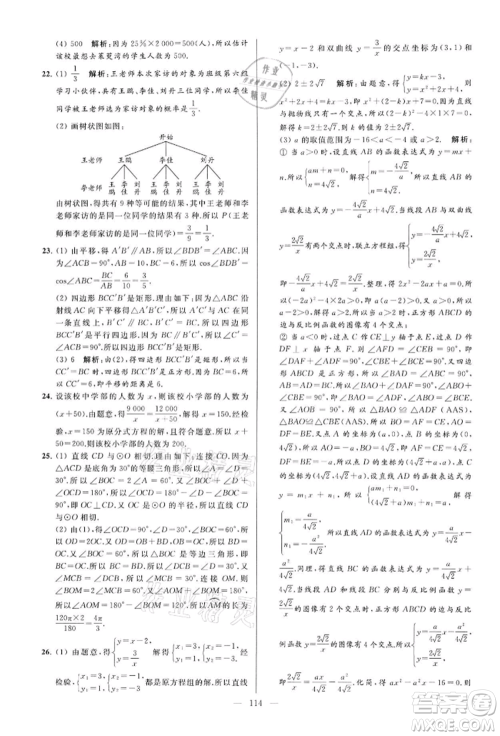 云南美术出版社2022亮点给力大试卷九年级下册数学苏科版参考答案 云南美术出版社2022亮点给力大试卷九年级下册数学苏科版参考答案