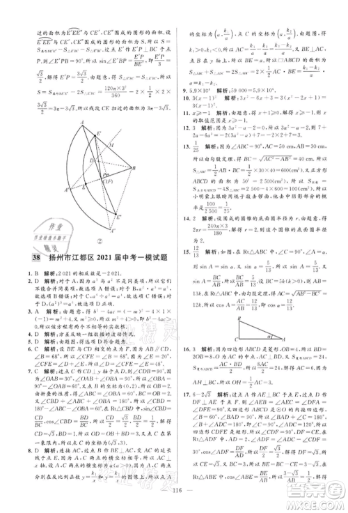 云南美术出版社2022亮点给力大试卷九年级下册数学苏科版参考答案