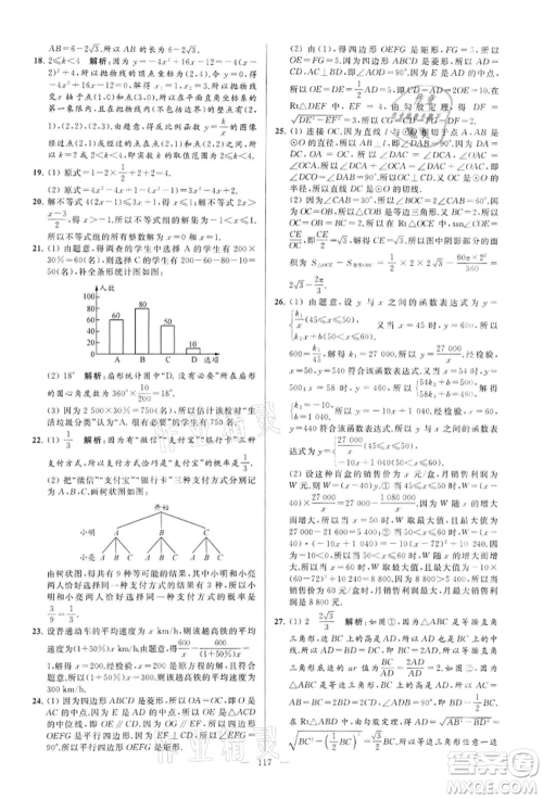 云南美术出版社2022亮点给力大试卷九年级下册数学苏科版参考答案 云南美术出版社2022亮点给力大试卷九年级下册数学苏科版参考答案
