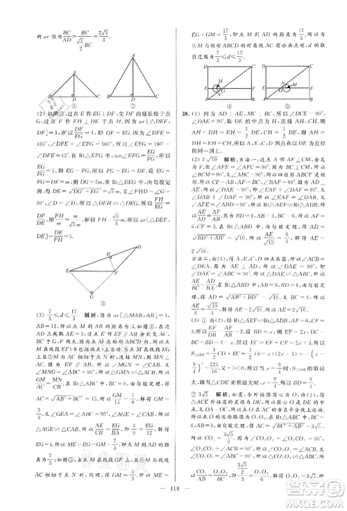 云南美术出版社2022亮点给力大试卷九年级下册数学苏科版参考答案 云南美术出版社2022亮点给力大试卷九年级下册数学苏科版参考答案