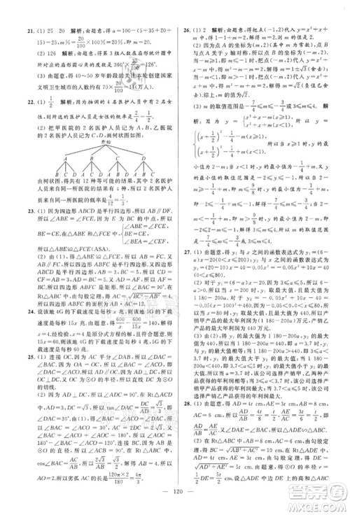 云南美术出版社2022亮点给力大试卷九年级下册数学苏科版参考答案