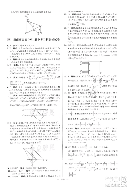 云南美术出版社2022亮点给力大试卷九年级下册数学苏科版参考答案 云南美术出版社2022亮点给力大试卷九年级下册数学苏科版参考答案
