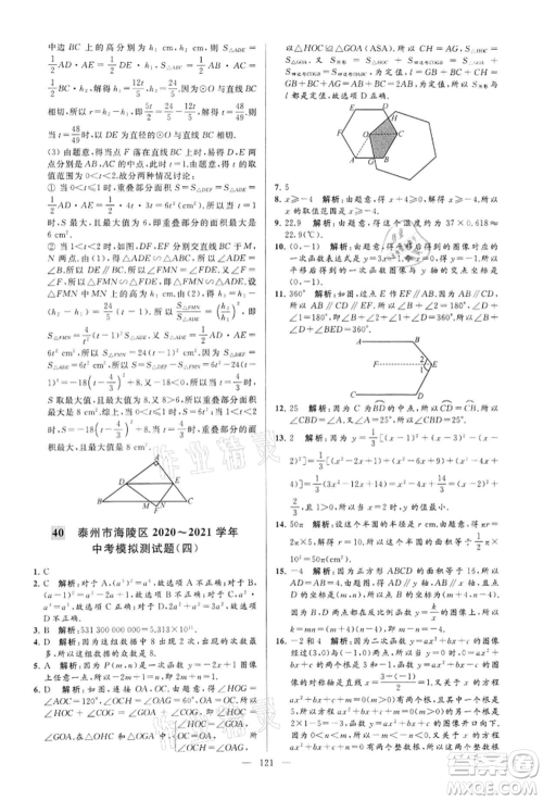 云南美术出版社2022亮点给力大试卷九年级下册数学苏科版参考答案 云南美术出版社2022亮点给力大试卷九年级下册数学苏科版参考答案