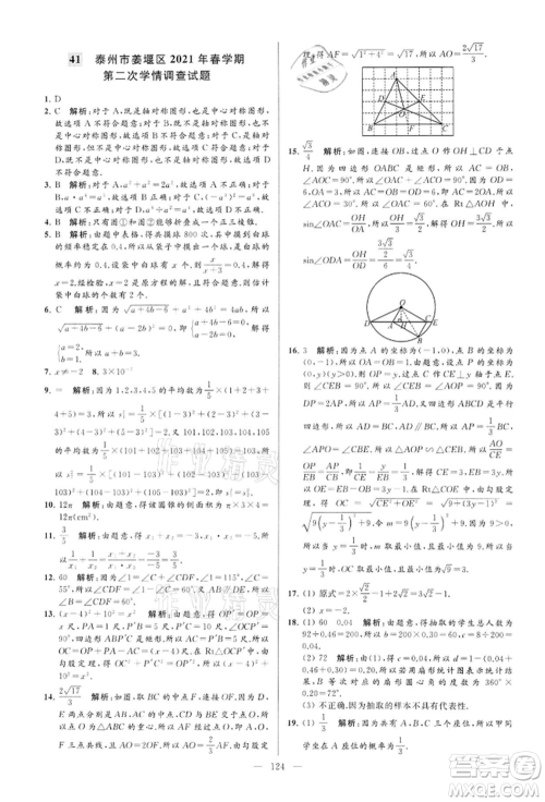 云南美术出版社2022亮点给力大试卷九年级下册数学苏科版参考答案