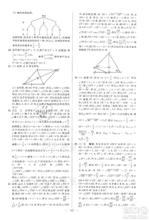 云南美术出版社2022亮点给力大试卷九年级下册数学苏科版参考答案