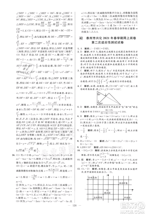 云南美术出版社2022亮点给力大试卷九年级下册数学苏科版参考答案 云南美术出版社2022亮点给力大试卷九年级下册数学苏科版参考答案