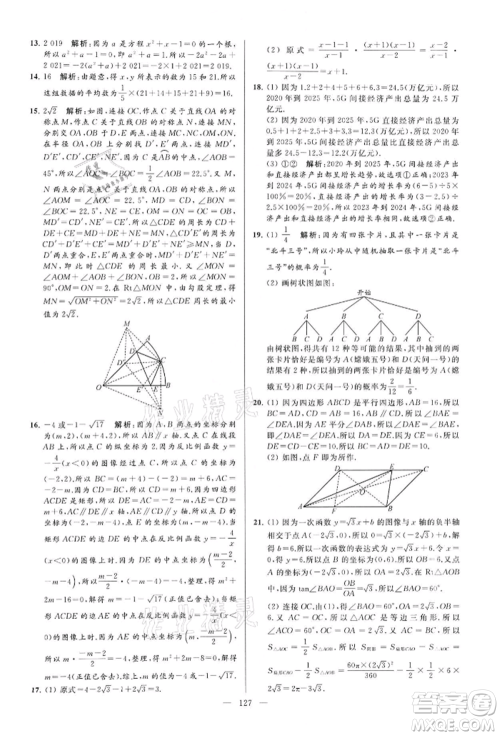 云南美术出版社2022亮点给力大试卷九年级下册数学苏科版参考答案