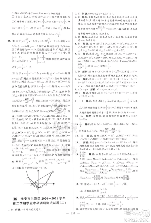 云南美术出版社2022亮点给力大试卷九年级下册数学苏科版参考答案 云南美术出版社2022亮点给力大试卷九年级下册数学苏科版参考答案