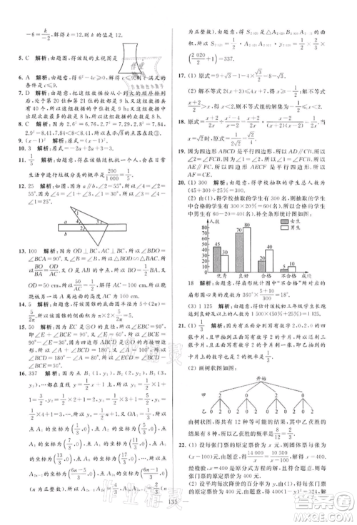 云南美术出版社2022亮点给力大试卷九年级下册数学苏科版参考答案 云南美术出版社2022亮点给力大试卷九年级下册数学苏科版参考答案