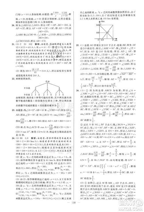 云南美术出版社2022亮点给力大试卷九年级下册数学苏科版参考答案