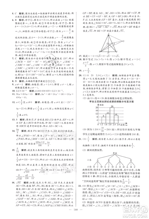 云南美术出版社2022亮点给力大试卷九年级下册数学苏科版参考答案