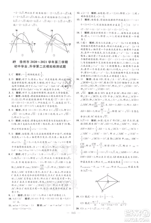 云南美术出版社2022亮点给力大试卷九年级下册数学苏科版参考答案 云南美术出版社2022亮点给力大试卷九年级下册数学苏科版参考答案