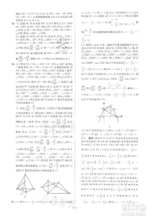 云南美术出版社2022亮点给力大试卷九年级下册数学苏科版参考答案