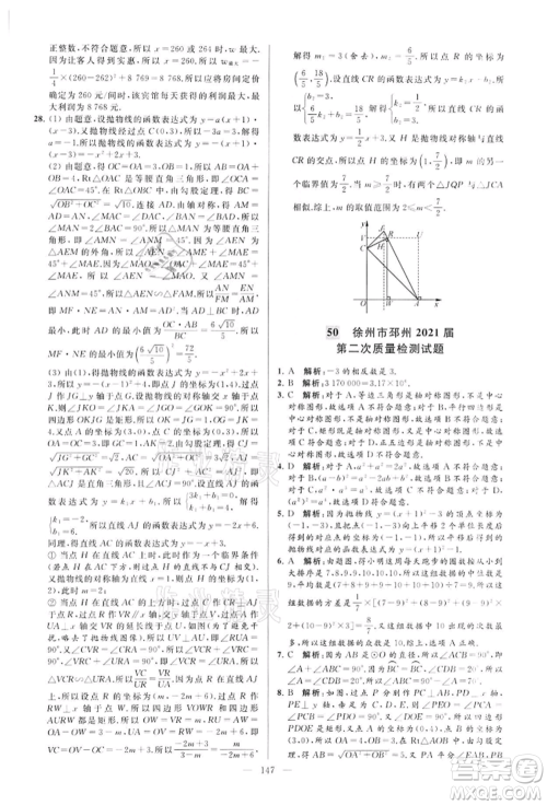云南美术出版社2022亮点给力大试卷九年级下册数学苏科版参考答案 云南美术出版社2022亮点给力大试卷九年级下册数学苏科版参考答案