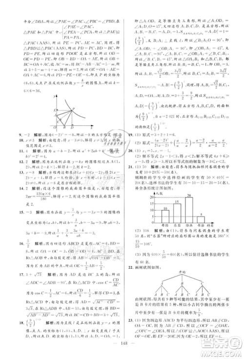 云南美术出版社2022亮点给力大试卷九年级下册数学苏科版参考答案 云南美术出版社2022亮点给力大试卷九年级下册数学苏科版参考答案