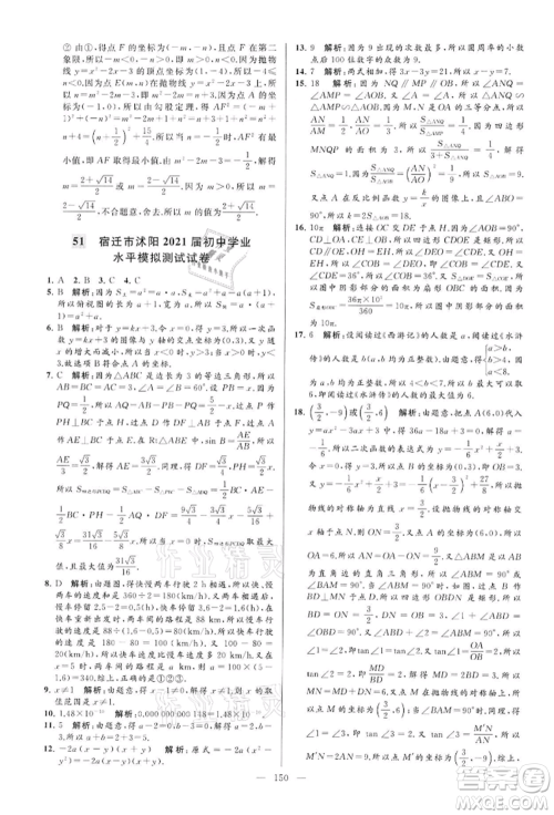 云南美术出版社2022亮点给力大试卷九年级下册数学苏科版参考答案