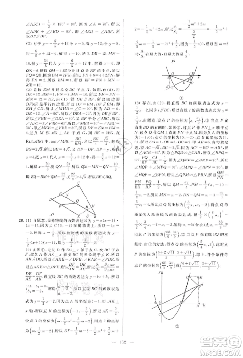 云南美术出版社2022亮点给力大试卷九年级下册数学苏科版参考答案 云南美术出版社2022亮点给力大试卷九年级下册数学苏科版参考答案