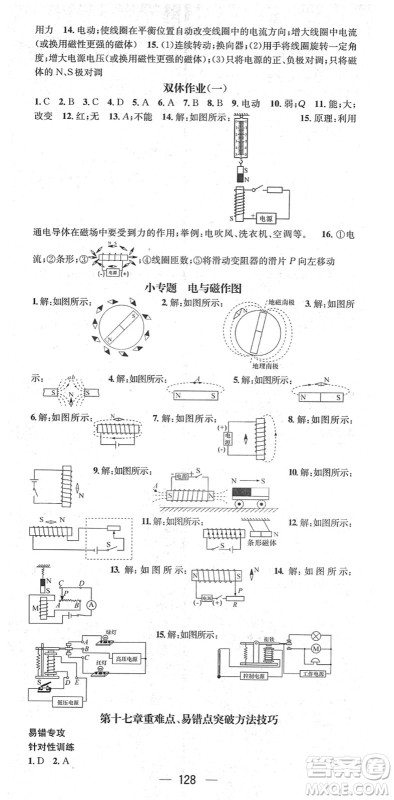 江西教育出版社2022名师测控九年级物理下册HK沪科版答案 江西教育出版社2022名师测控九年级物理下册HK沪科版答案