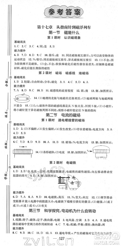 江西教育出版社2022名师测控九年级物理下册HK沪科版答案 江西教育出版社2022名师测控九年级物理下册HK沪科版答案