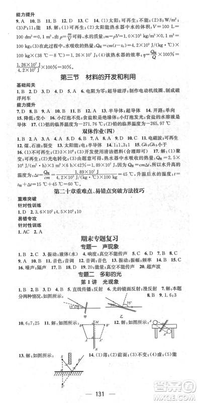 江西教育出版社2022名师测控九年级物理下册HK沪科版答案