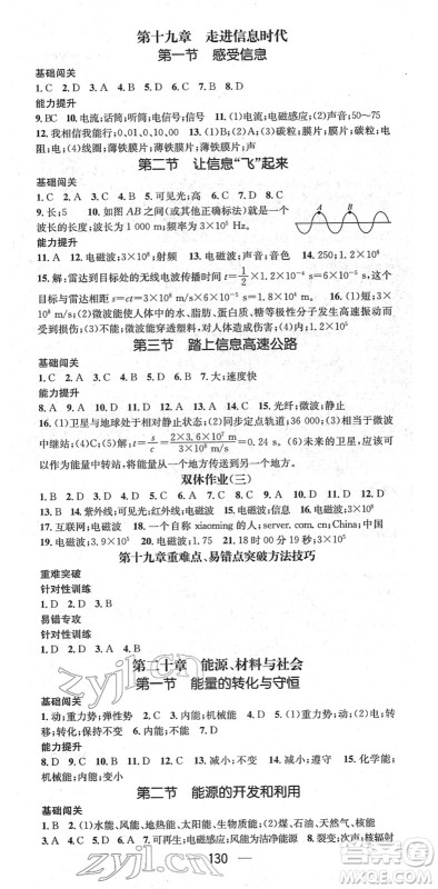 江西教育出版社2022名师测控九年级物理下册HK沪科版答案