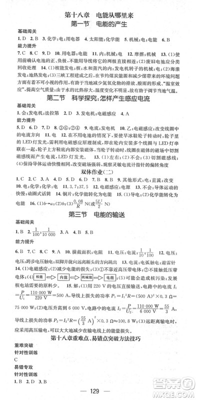 江西教育出版社2022名师测控九年级物理下册HK沪科版答案 江西教育出版社2022名师测控九年级物理下册HK沪科版答案