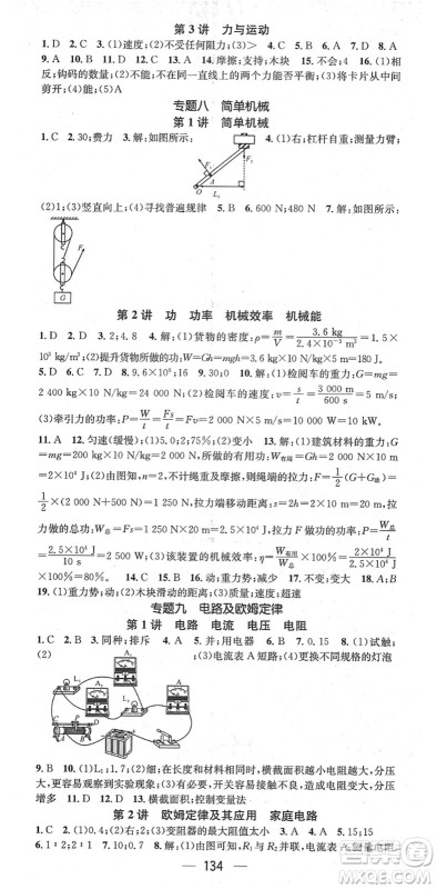 江西教育出版社2022名师测控九年级物理下册HK沪科版答案