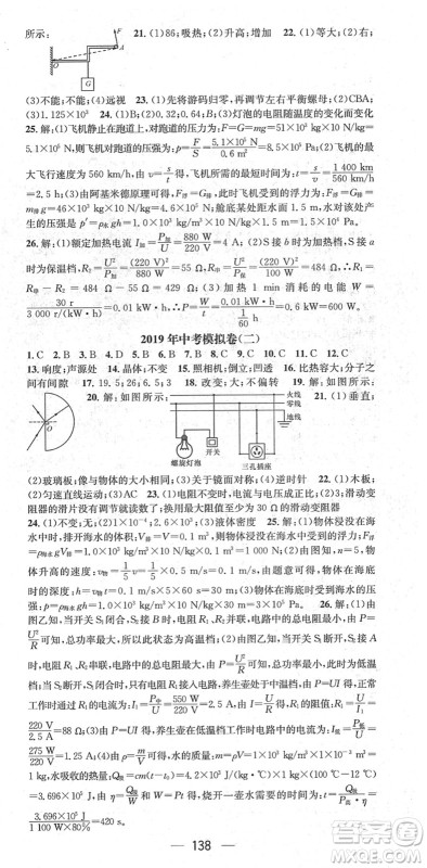 江西教育出版社2022名师测控九年级物理下册HK沪科版答案 江西教育出版社2022名师测控九年级物理下册HK沪科版答案