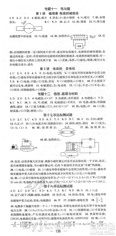 江西教育出版社2022名师测控九年级物理下册HK沪科版答案 江西教育出版社2022名师测控九年级物理下册HK沪科版答案