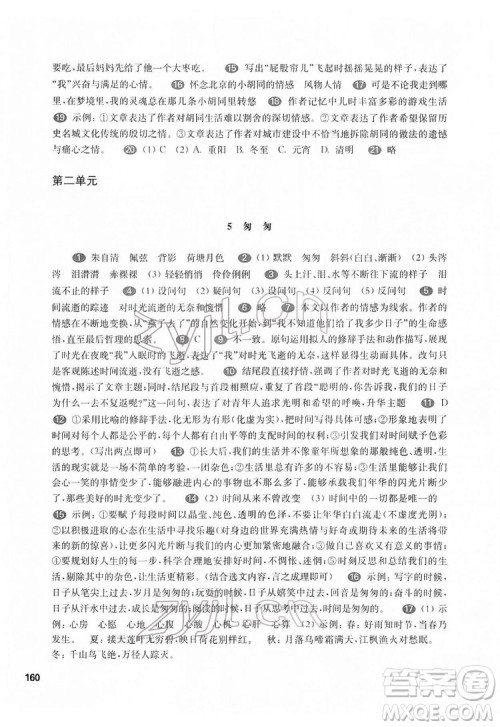 华东师范大学出版社2022一课一练六年级语文第二学期华东师大版五四学制答案