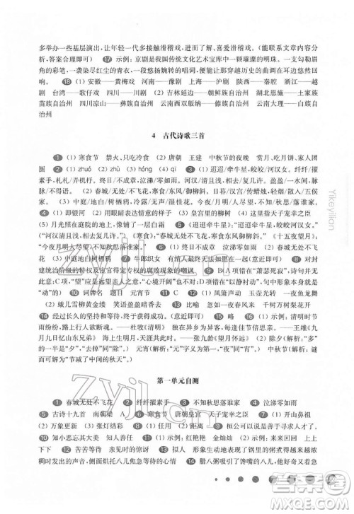 华东师范大学出版社2022一课一练六年级语文第二学期华东师大版五四学制答案