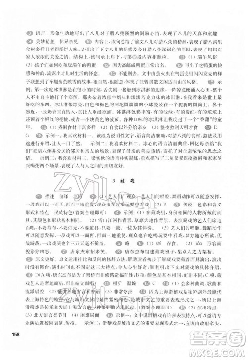 华东师范大学出版社2022一课一练六年级语文第二学期华东师大版五四学制答案