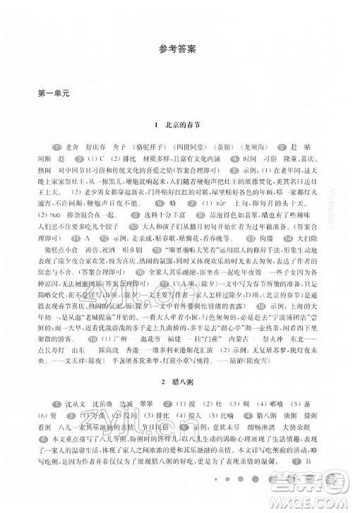 华东师范大学出版社2022一课一练六年级语文第二学期华东师大版五四学制答案