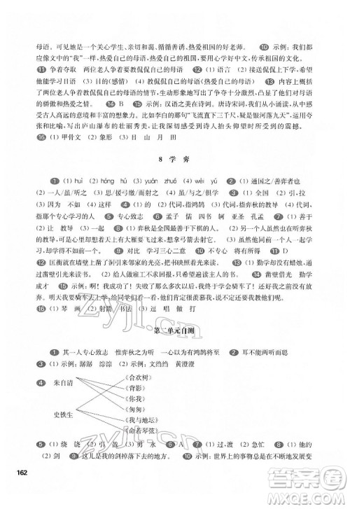 华东师范大学出版社2022一课一练六年级语文第二学期华东师大版五四学制答案