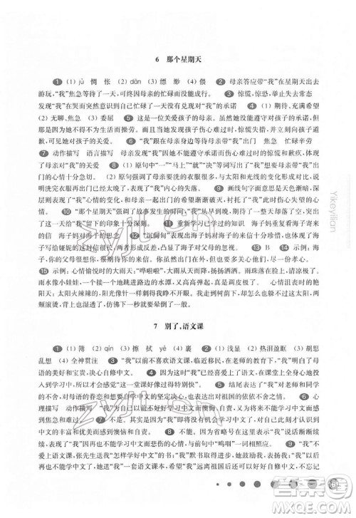 华东师范大学出版社2022一课一练六年级语文第二学期华东师大版五四学制答案