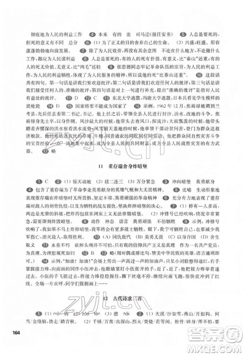 华东师范大学出版社2022一课一练六年级语文第二学期华东师大版五四学制答案