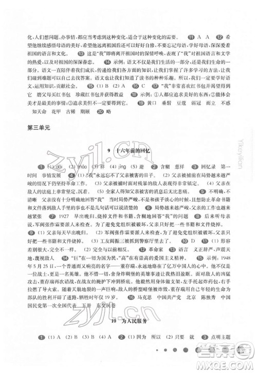 华东师范大学出版社2022一课一练六年级语文第二学期华东师大版五四学制答案